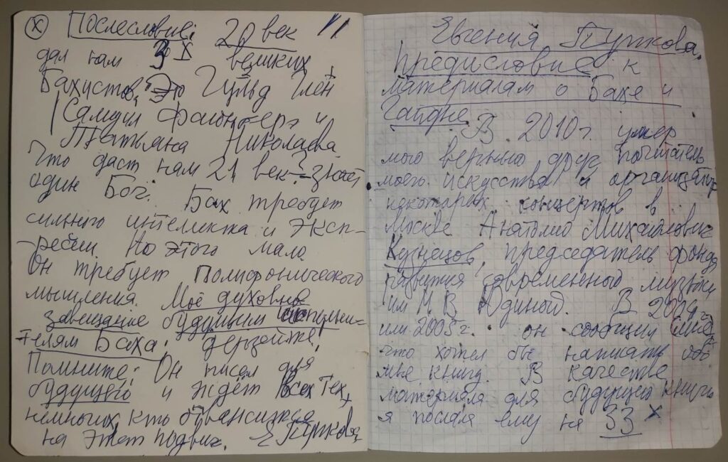 Рукопись Е.Г. Пупковой