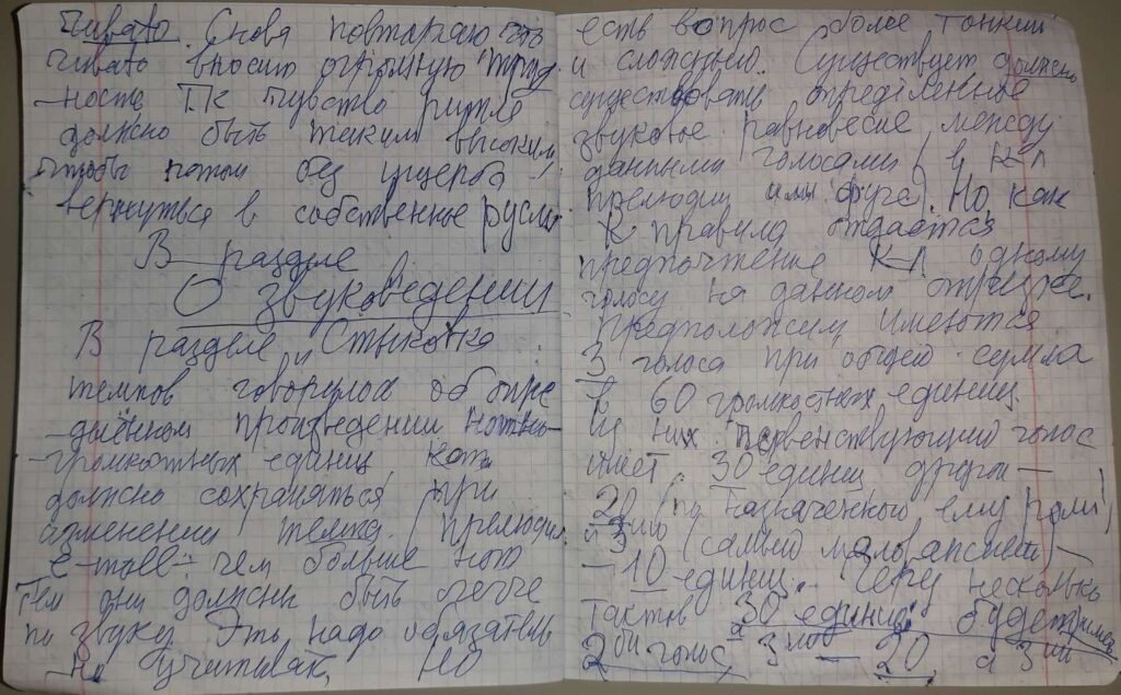 Рукопись Е.Г. Пупковой