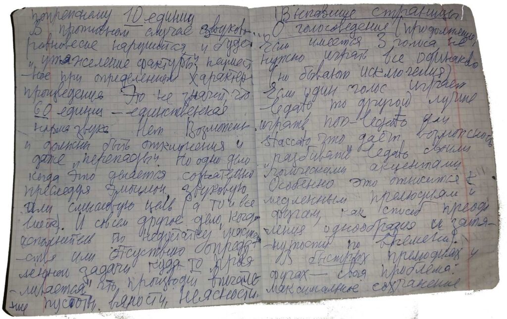 Рукопись Е.Г. Пупковой