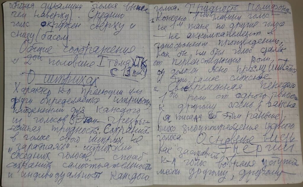 Рукопись Е.Г. Пупковой