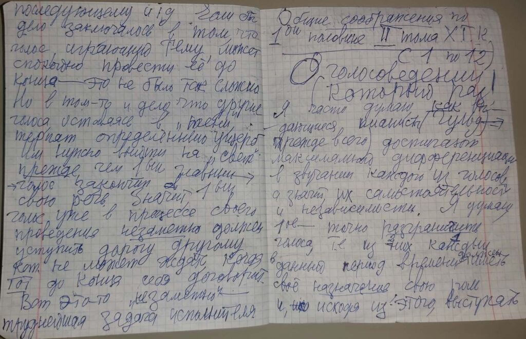 Рукопись Е.Г. Пупковой