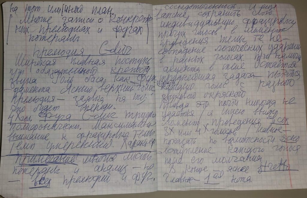 Рукопись Е.Г. Пупковой