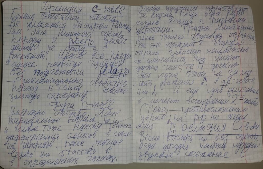 Рукопись Е.Г. Пупковой