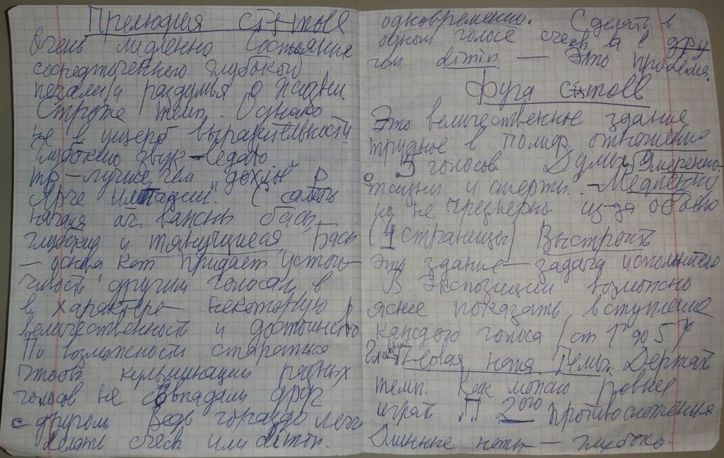 Рукопись Е.Г. Пупковой