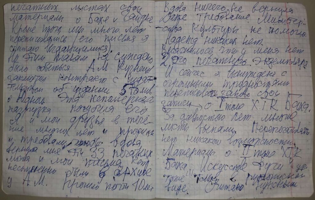 Рукопись Е.Г. Пупковой