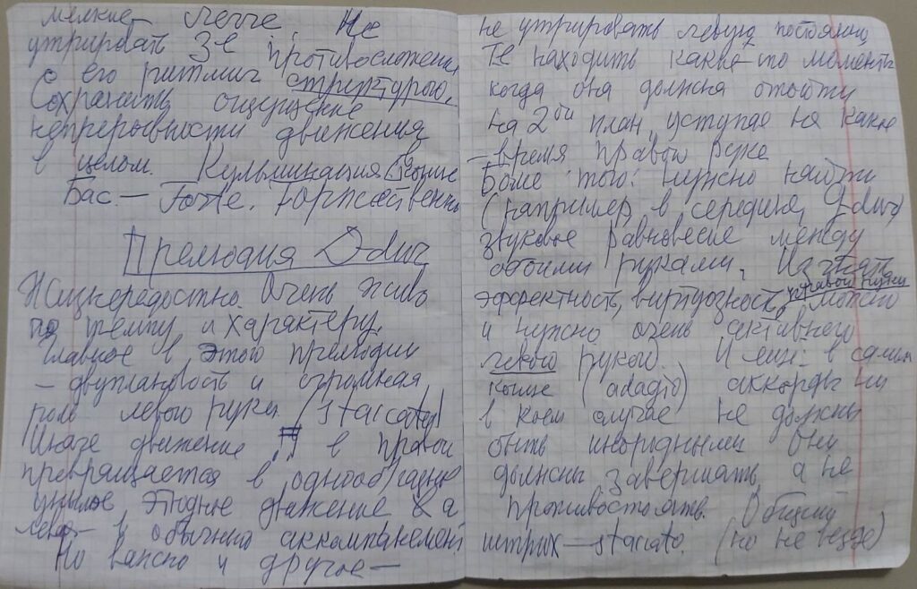 Рукопись Е.Г. Пупковой