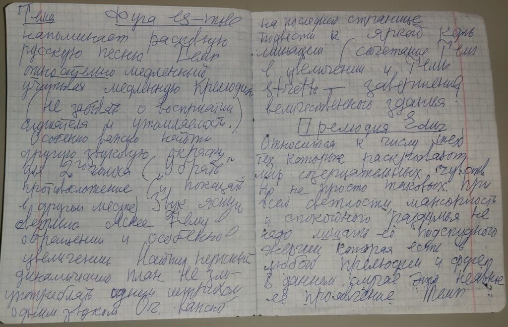 Рукопись Е.Г. Пупковой