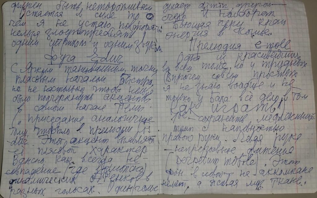 Рукопись Е.Г. Пупковой