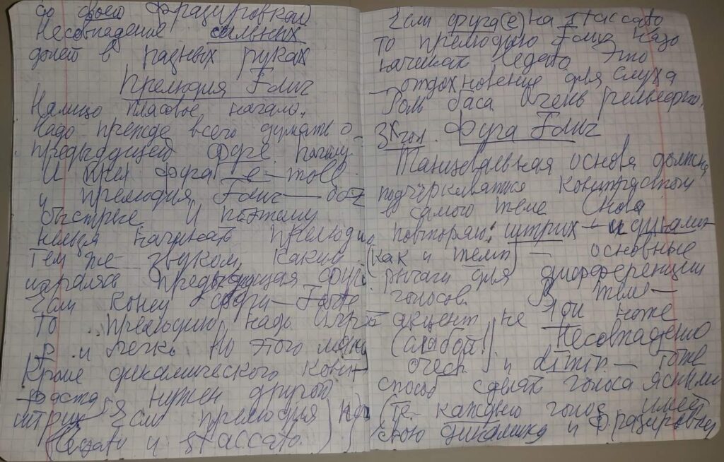 Рукопись Е.Г. Пупковой