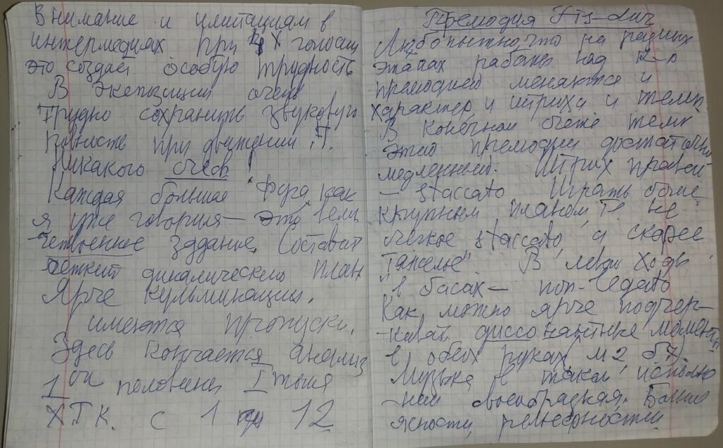 Рукопись Е.Г. Пупковой