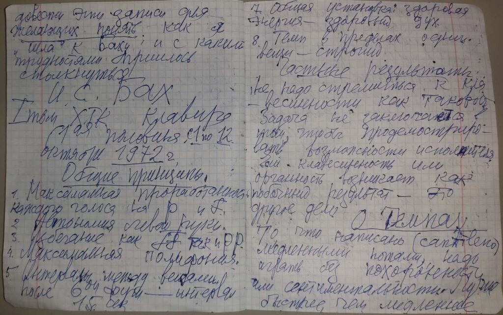 Рукопись Е.Г. Пупковой
