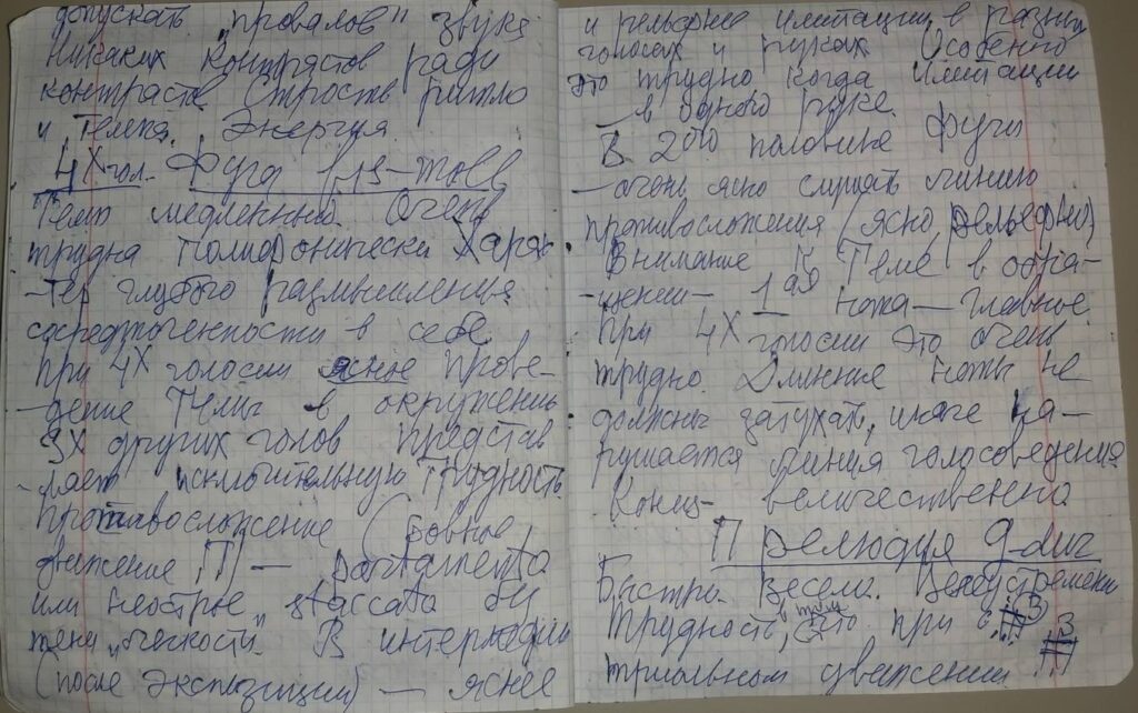 Рукопись Е.Г. Пупковой