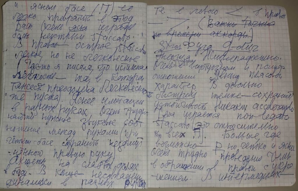 Рукопись Е.Г. Пупковой