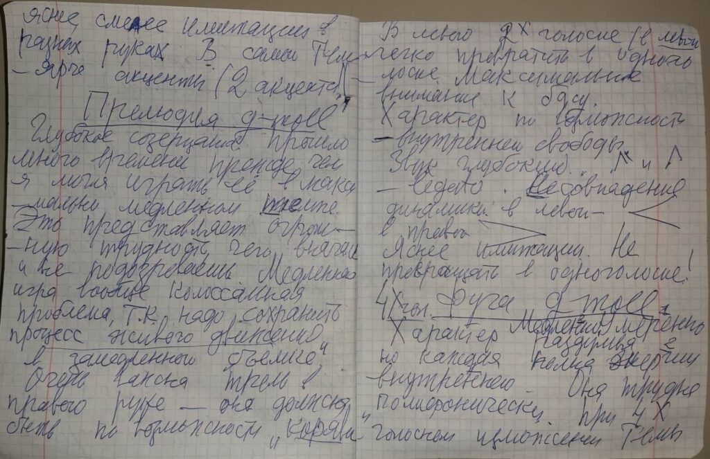 Рукопись Е.Г. Пупковой