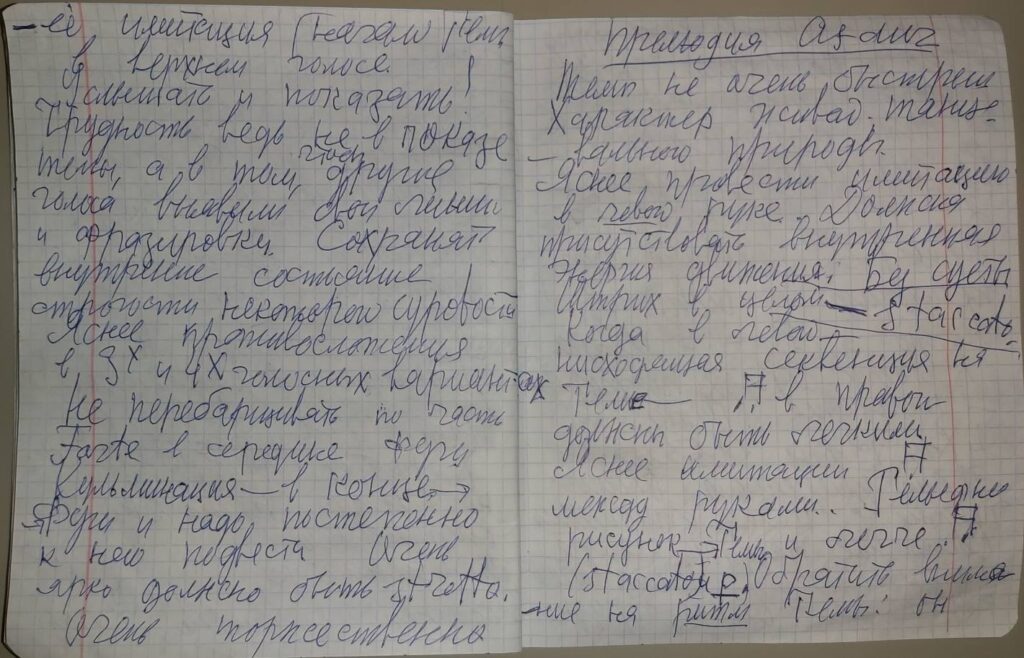 Рукопись Е.Г. Пупковой