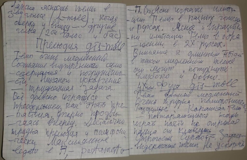 Рукопись Е.Г. Пупковой