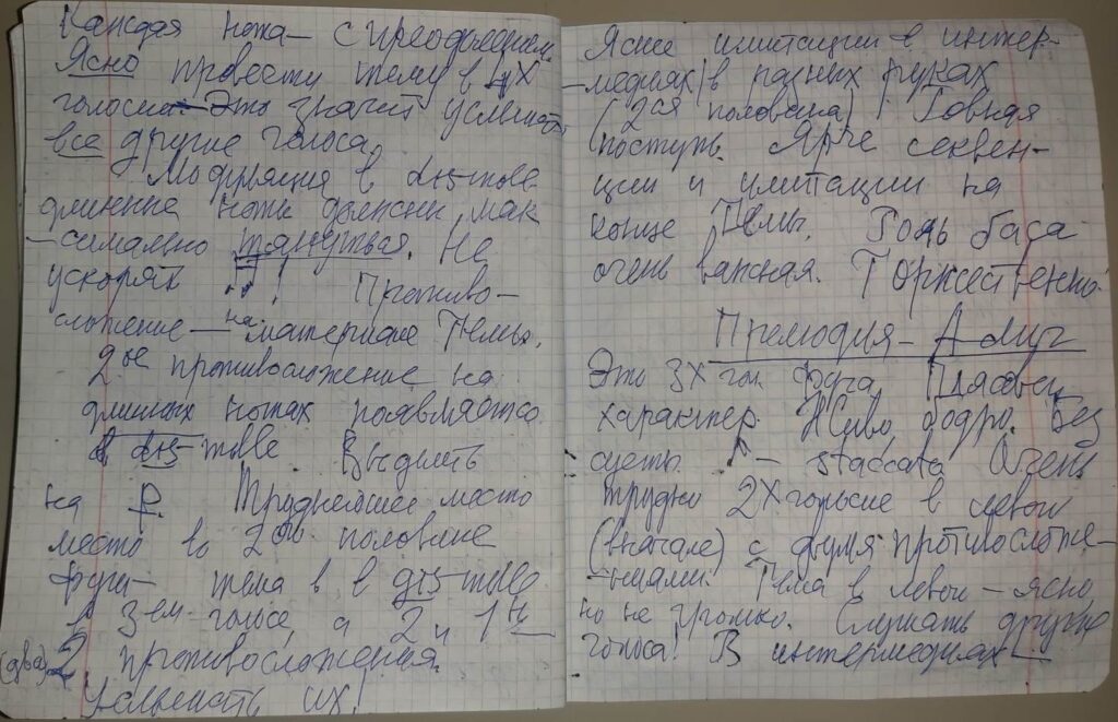 Рукопись Е.Г. Пупковой