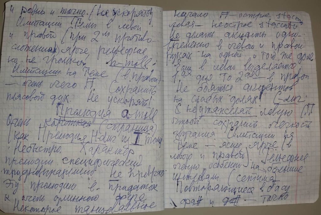 Рукопись Е.Г. Пупковой