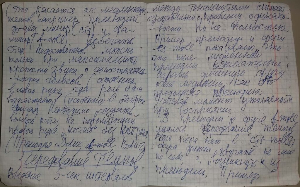 Рукопись Е.Г. Пупковой