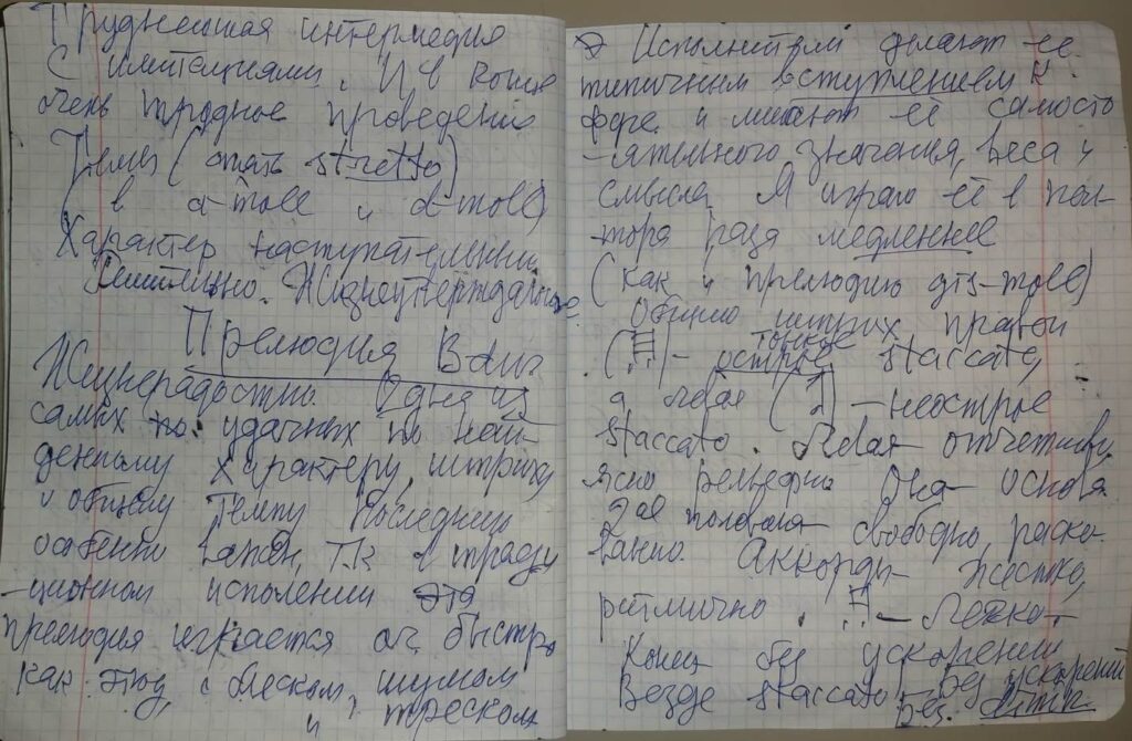 Рукопись Е.Г. Пупковой