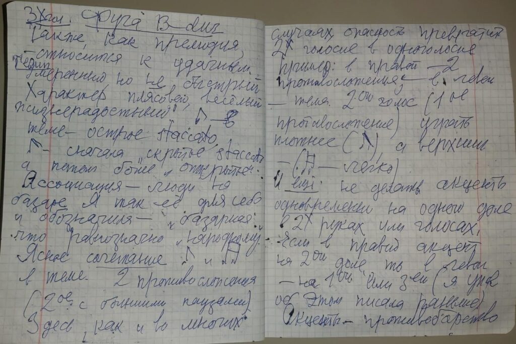Рукопись Е.Г. Пупковой