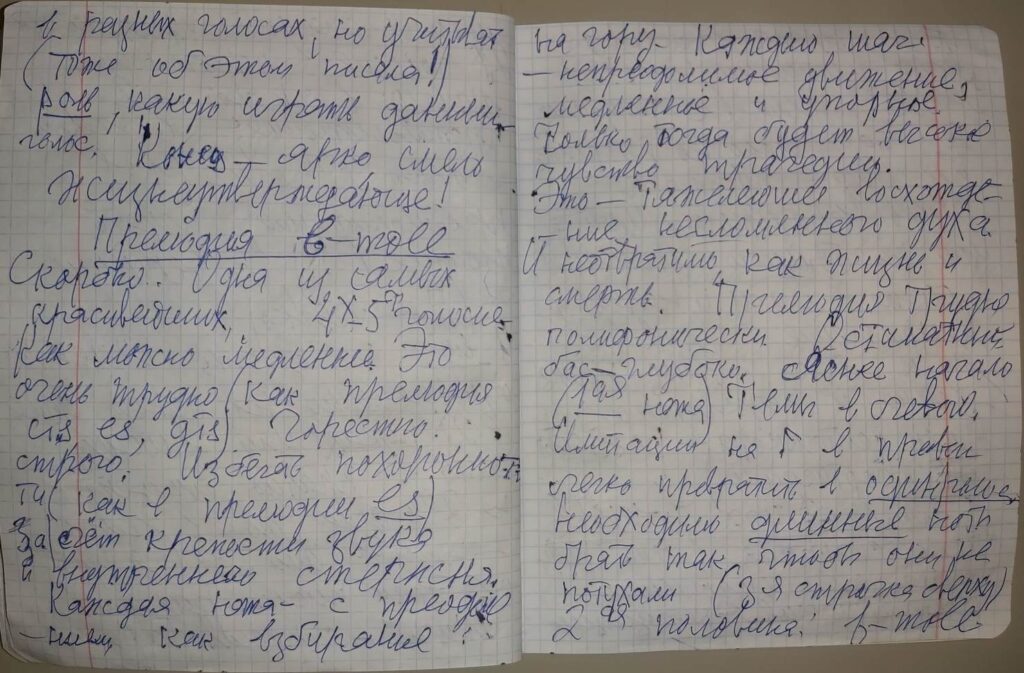 Рукопись Е.Г. Пупковой