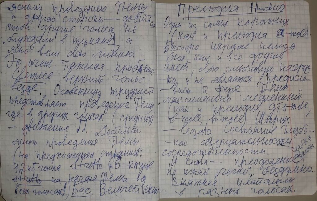 Рукопись Е.Г. Пупковой