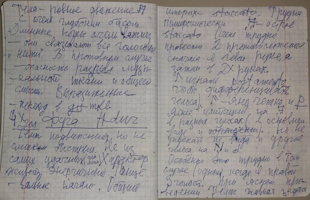Рукопись Е.Г. Пупковой