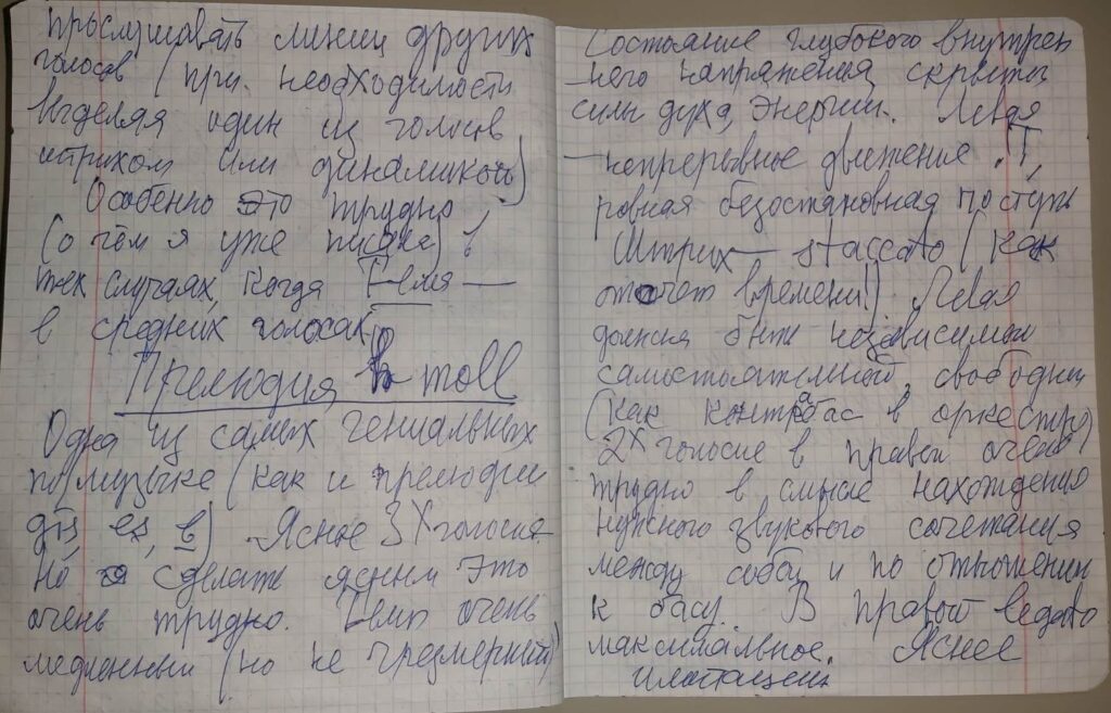 Рукопись Е.Г. Пупковой