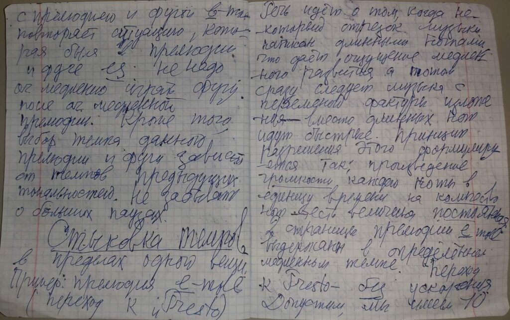 Рукопись Е.Г. Пупковой