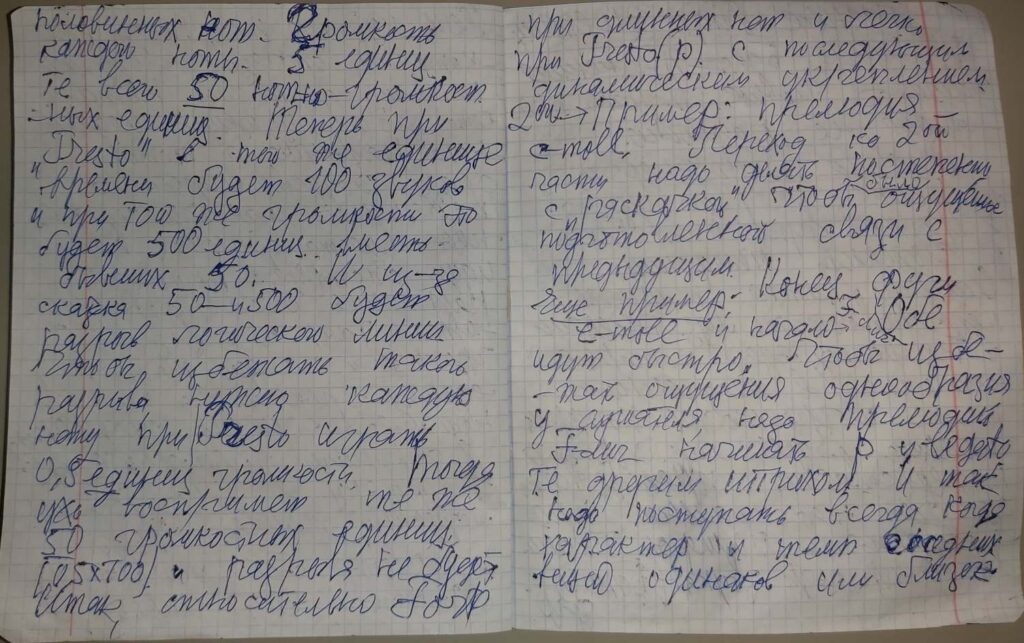 Рукопись Е.Г. Пупковой