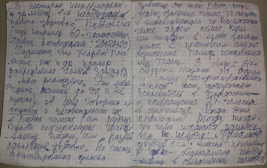 Рукопись Е.Г. Пупковой